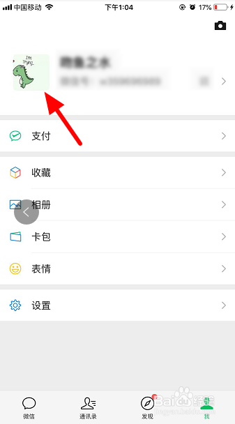 微信拍一拍搞笑后缀怎么设置