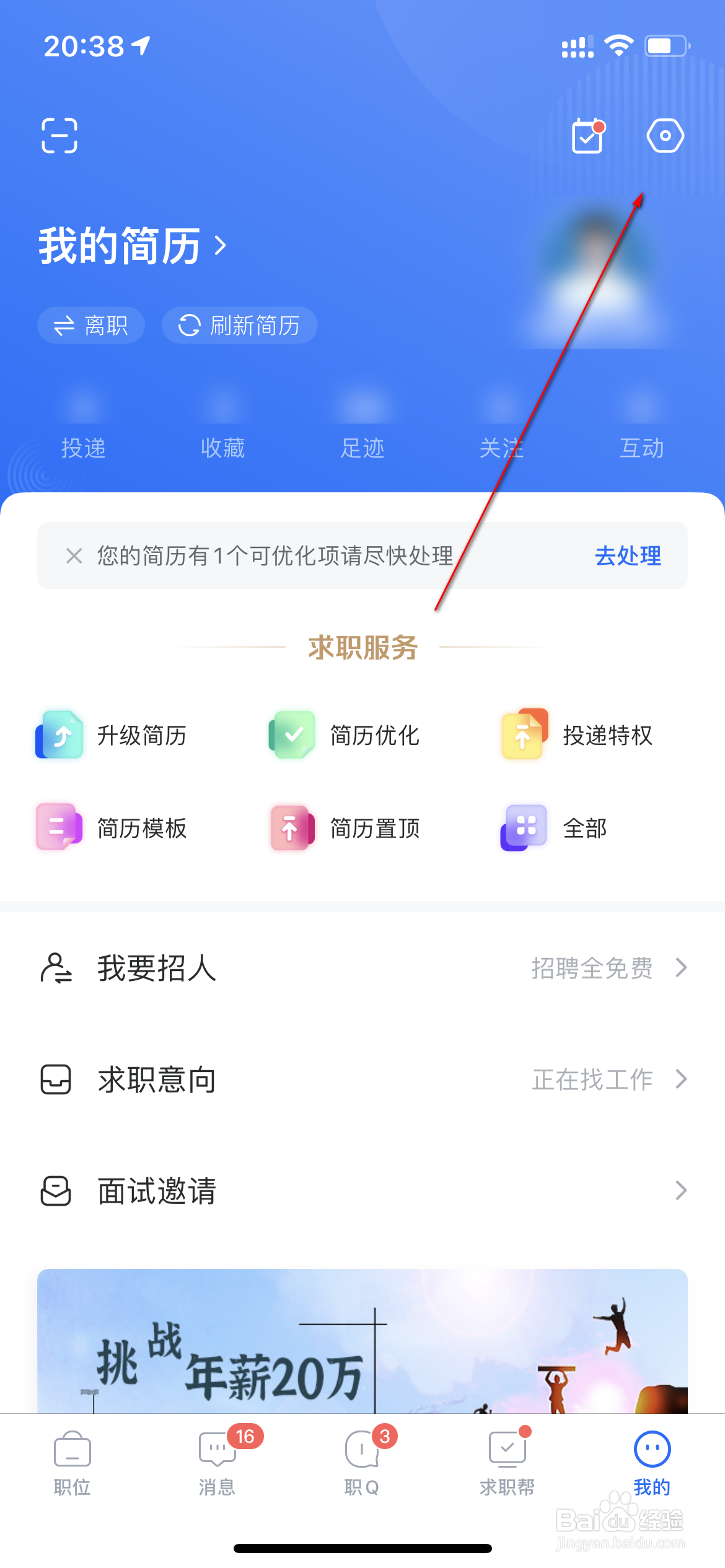 智联招聘怎么设置打招呼语