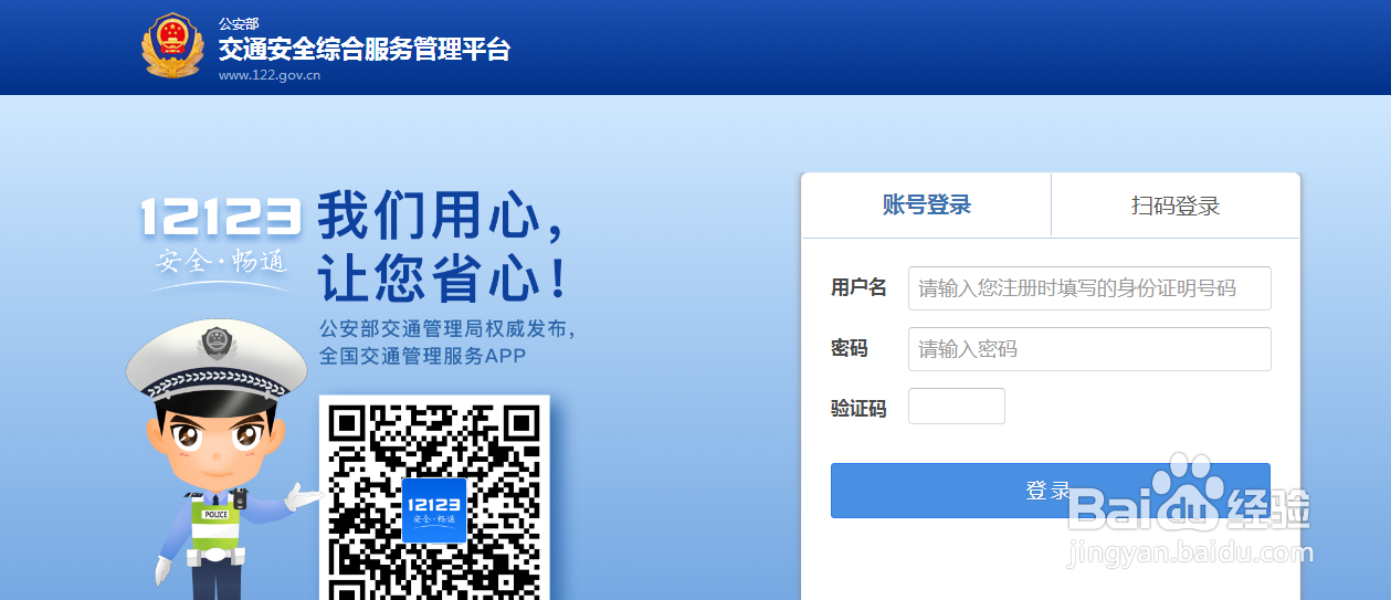 如何在网上进行交通违章处理