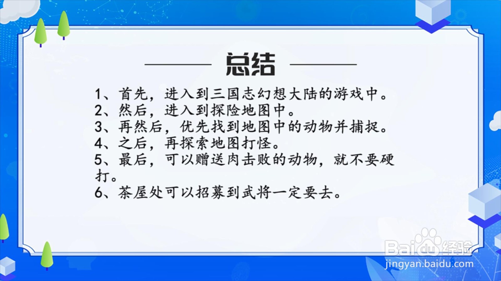 三国志幻想大陆探险怎么玩？