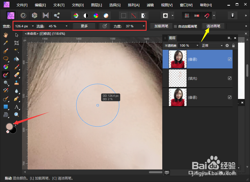 AffinityPhoto怎样去除面部的过曝区域