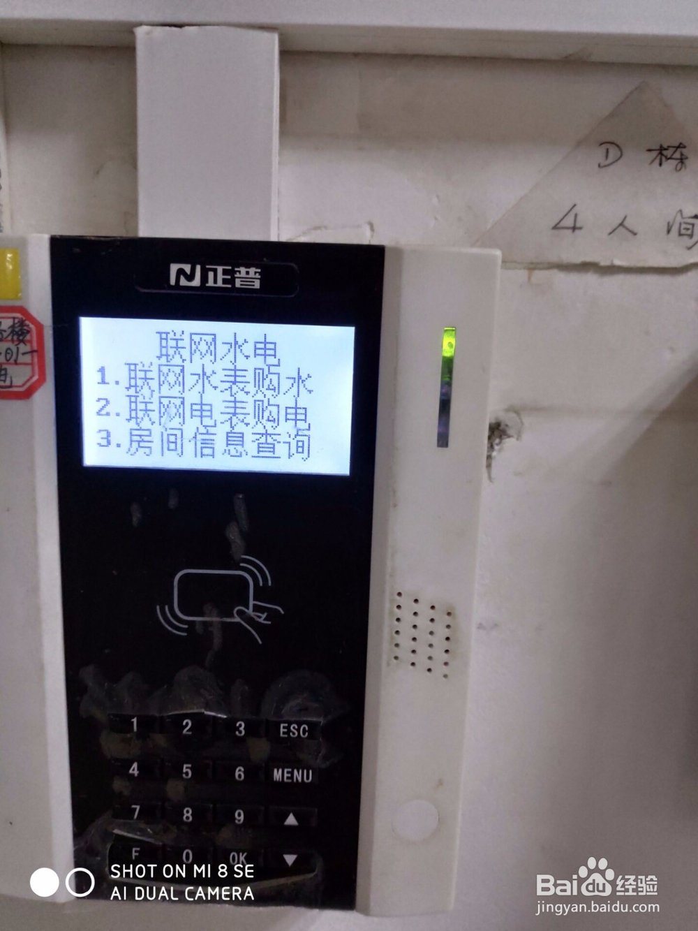 集美大学宿舍怎么充电费?