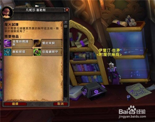 wow魔火试炼怎么做