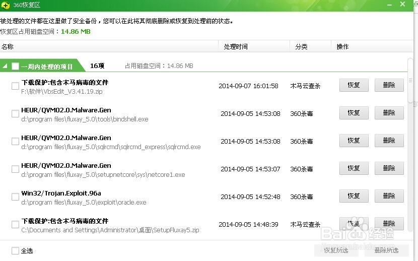 如何使用360杀毒查杀病毒
