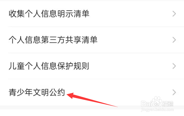 点众阅读APP如何查看青少年文明公约