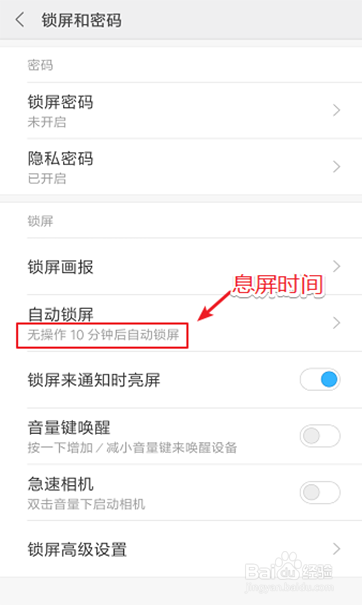 怎样设置小米手机息屏时间