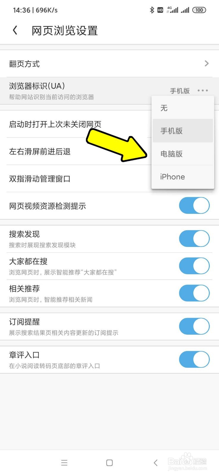 手机UC浏览器怎么设置成电脑版