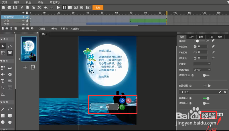 木疙瘩教程：如何制作H5类型的节日贺卡？