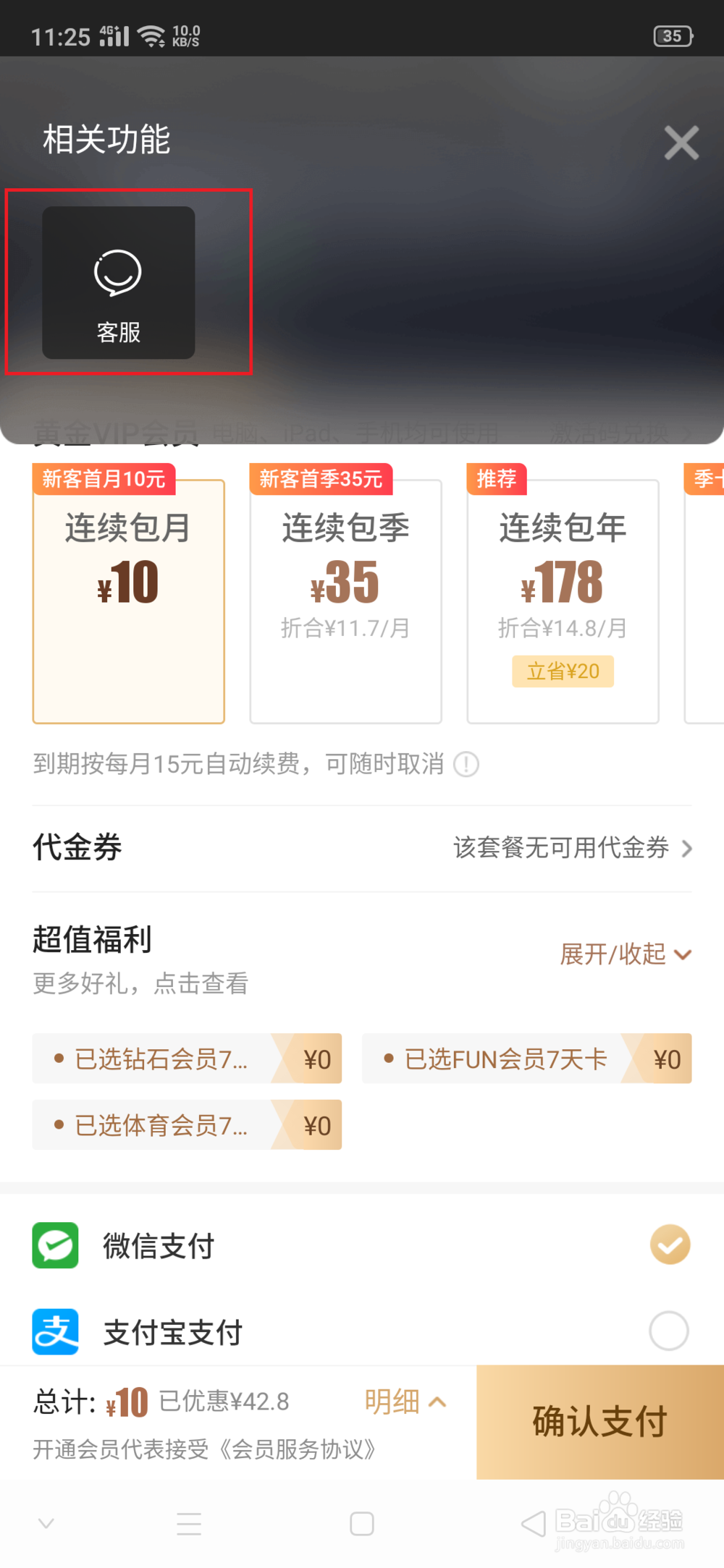 如何关闭爱奇艺会员自动续费