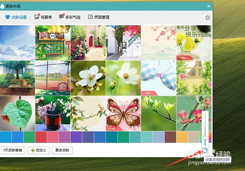 QQ页面怎么更换皮肤