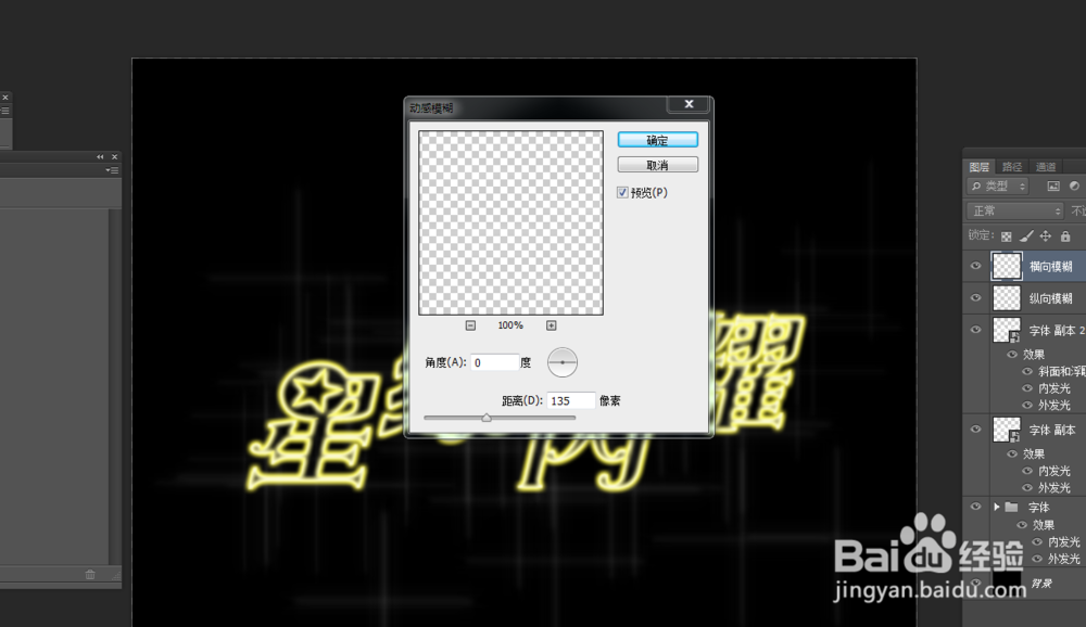 ps 制作发光字体效果（1）