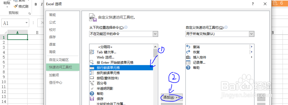 Excel按行朗读命令在哪？