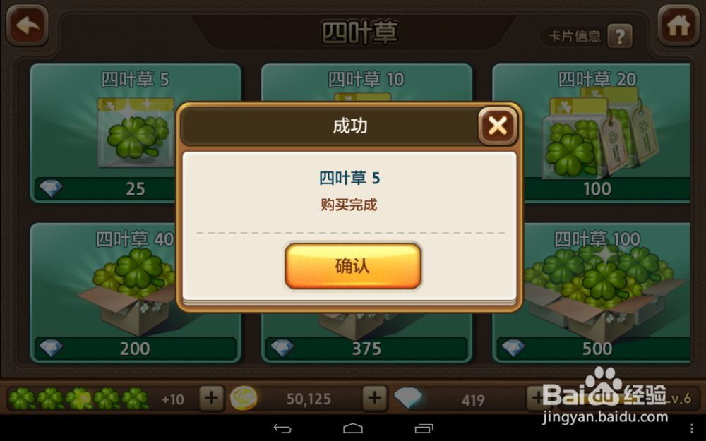 天天富翁四叶草没有了怎么办