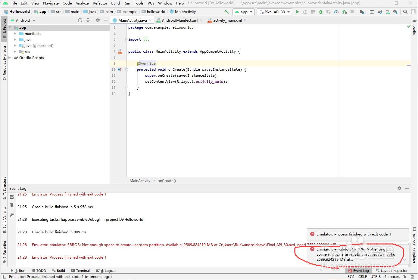 Android Studio模拟器空间不足运行不了怎么解决