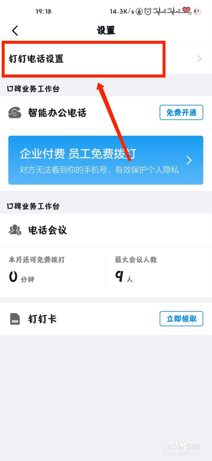 钉钉怎么联系钉钉电话在线客服