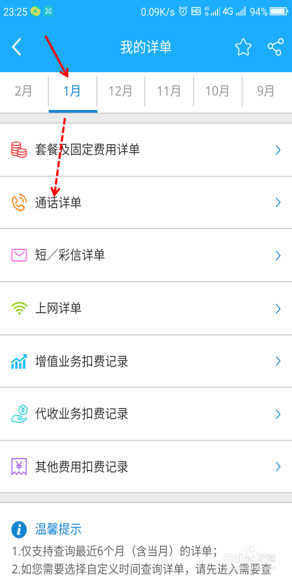 网上如何查询通话记录