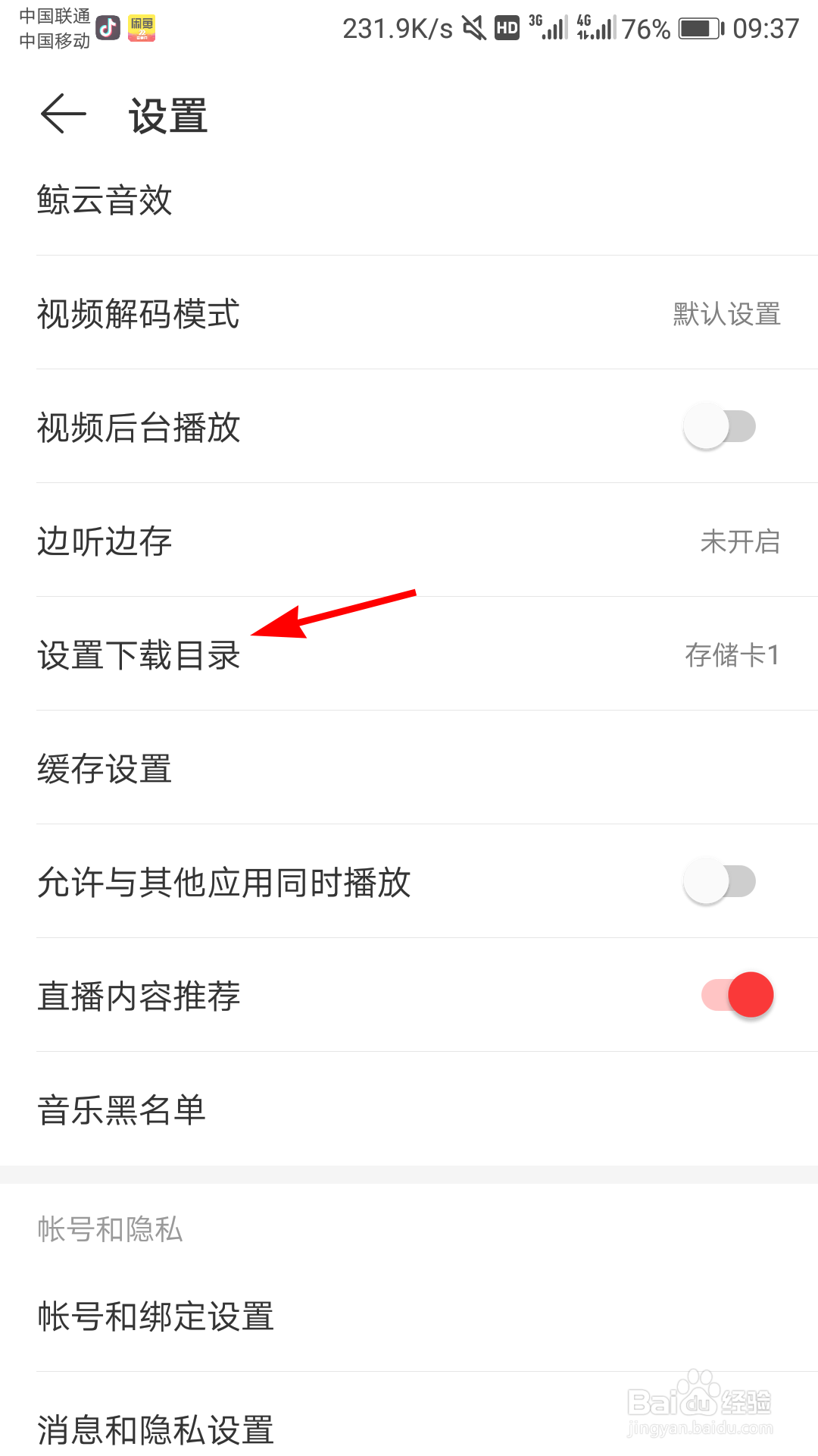 网易云音乐下载的音乐在哪里