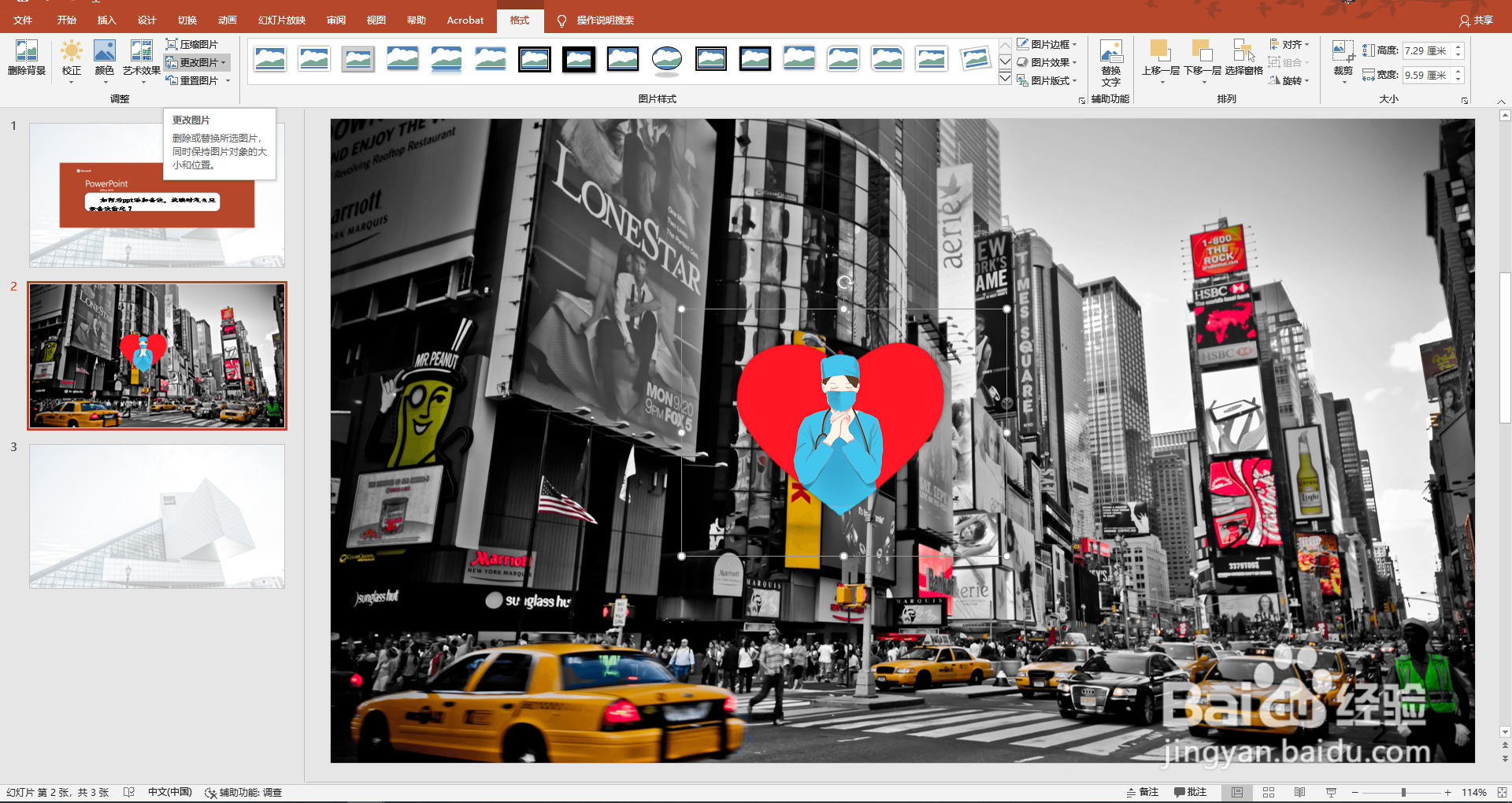 ppt如何删除图片背景?