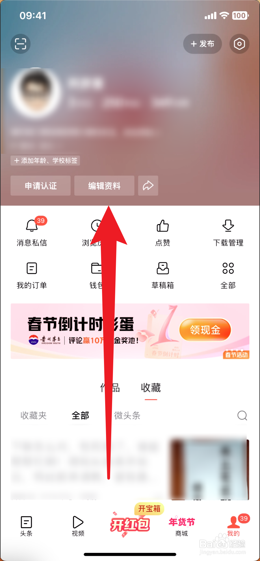 今日头条如何设置所在地