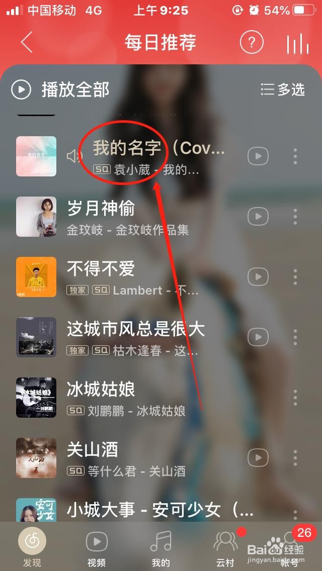网易云音乐如何设置“手机铃声”