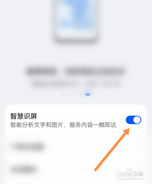 手指长按手机屏幕识物功能如何开启？