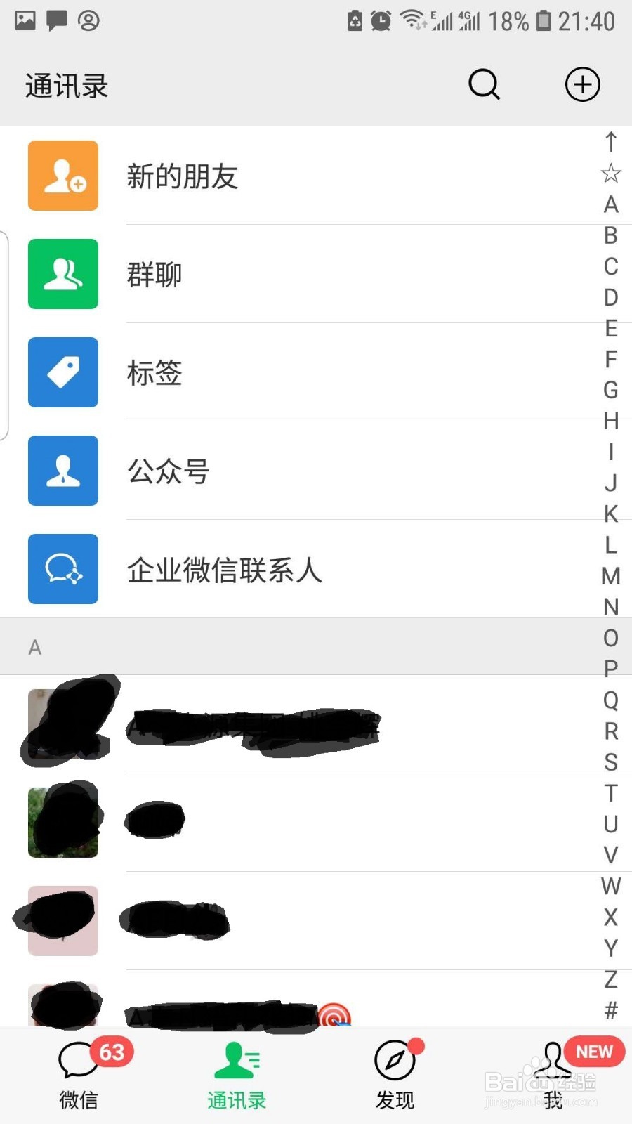 微信如何隐藏好友