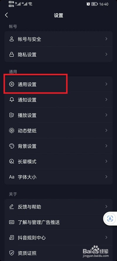 抖音聊天表情推荐功能怎么关闭