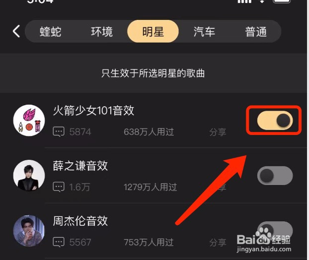 酷狗音乐如何在明星的歌曲中添加音效