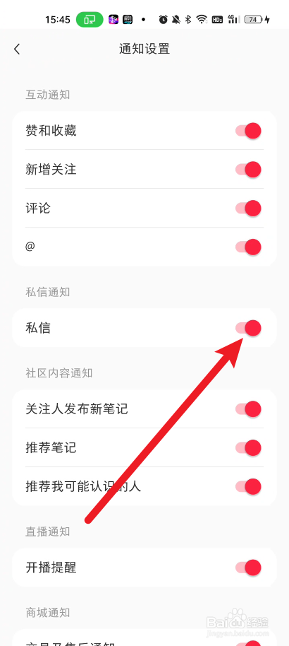 小红书如何关闭私信通知