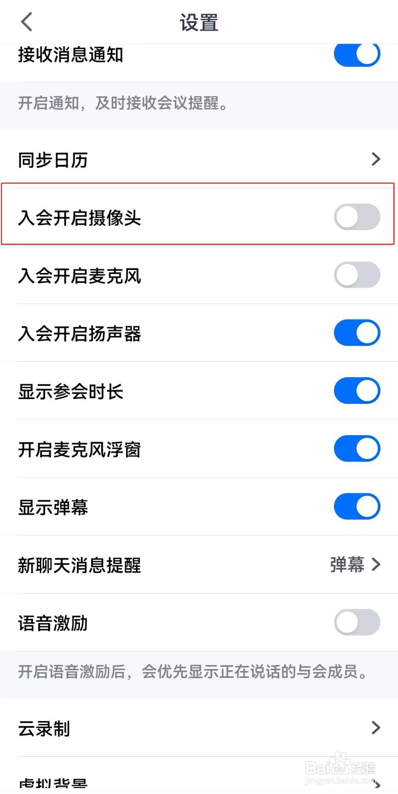 腾讯会议入会开摄像头怎么设置