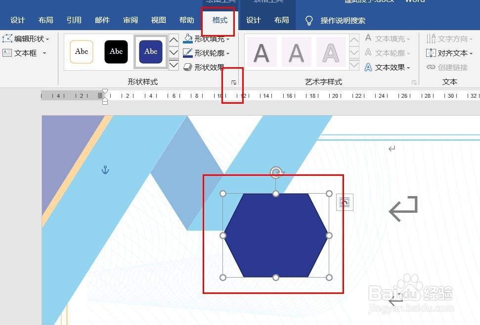 Word2016怎么样插入准备流程图呢