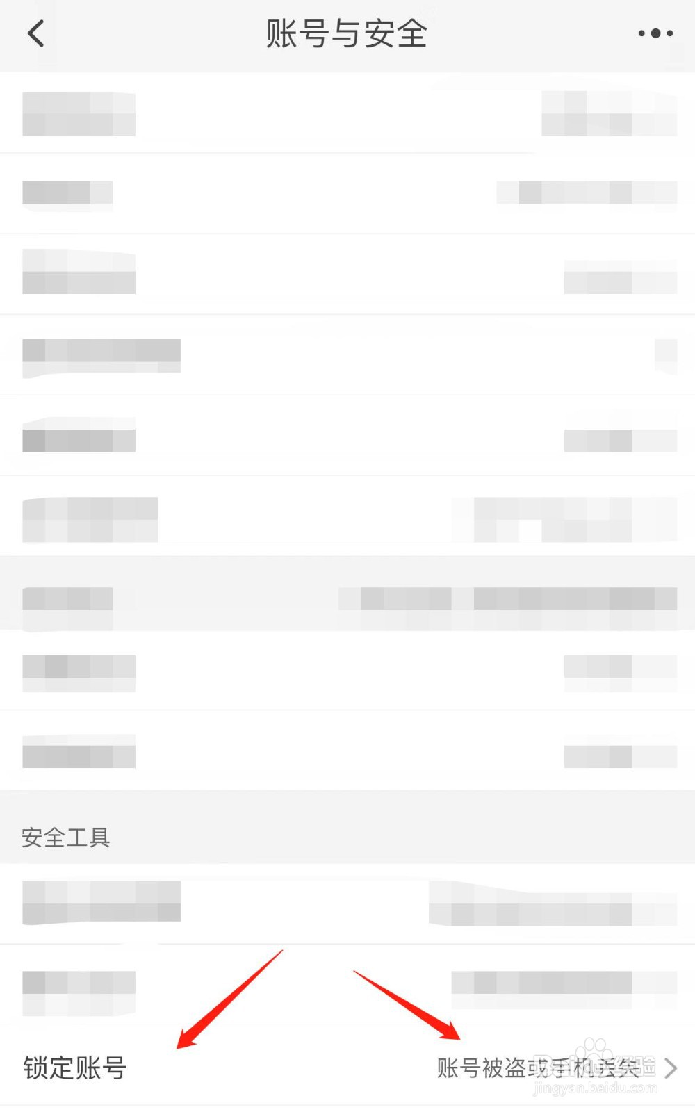 淘宝怎样进行锁定账号