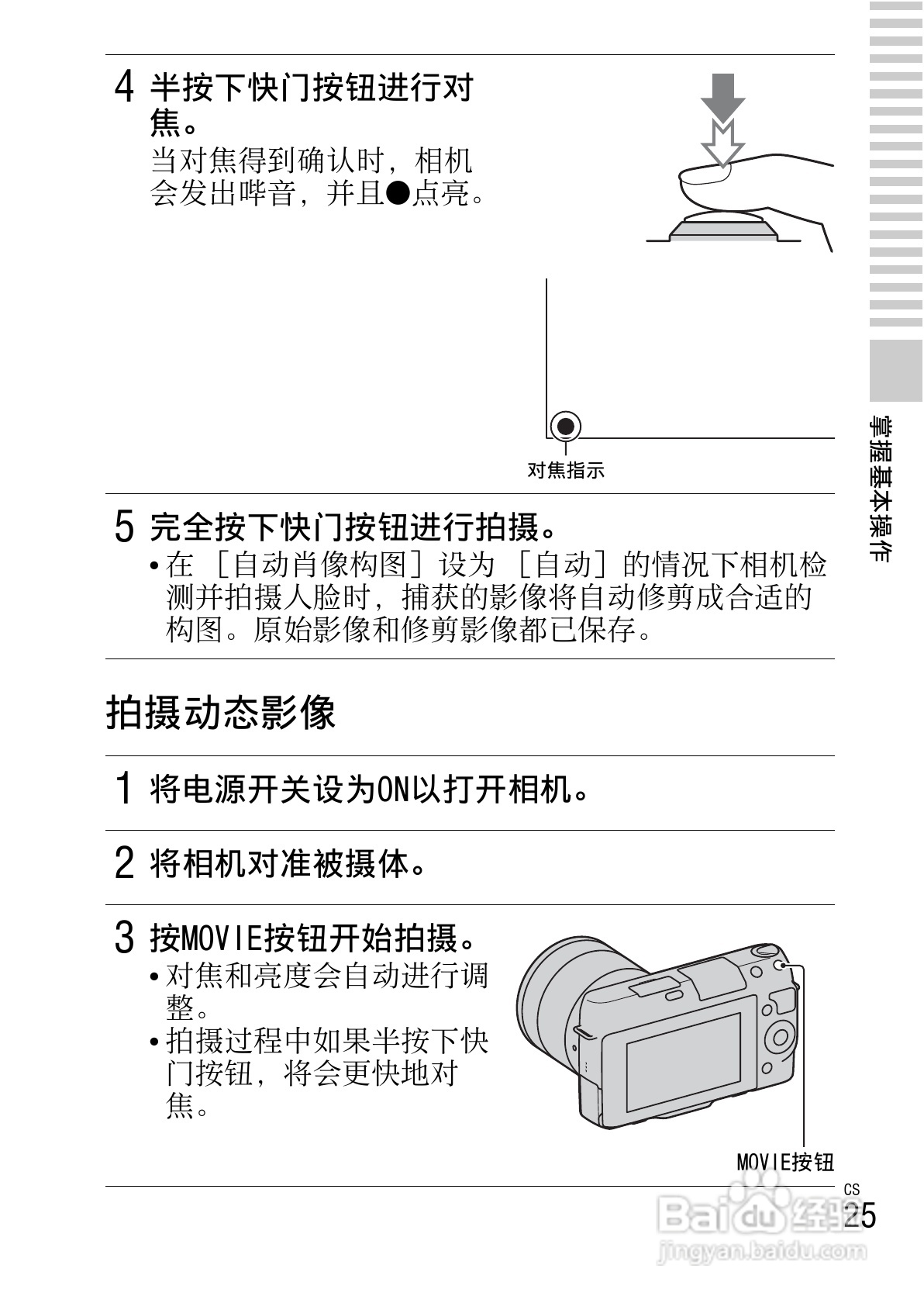 SONY NEX-F3数码相机说明书:[3]