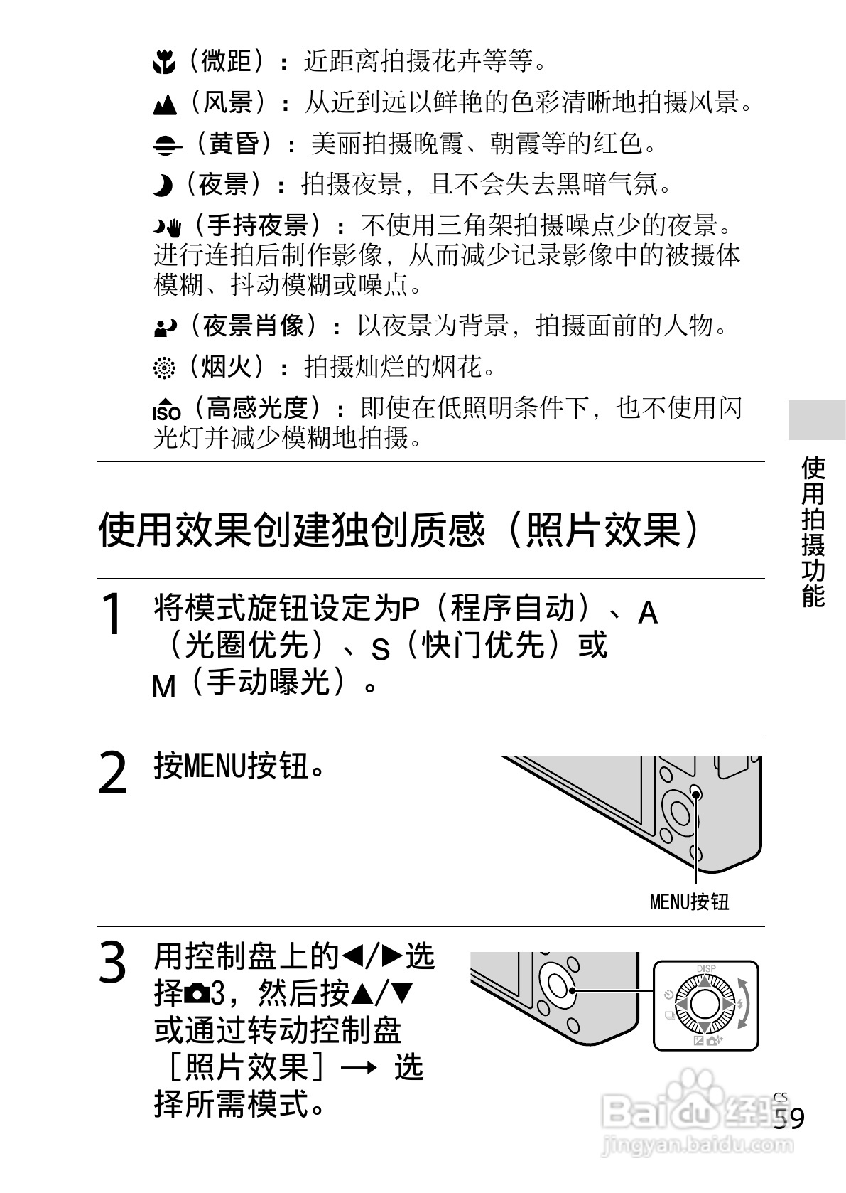 SONY DSC-RX100数码相机说明书:[6]