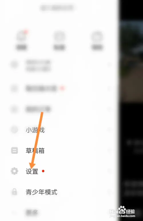抖音火山版如何查看黑名单