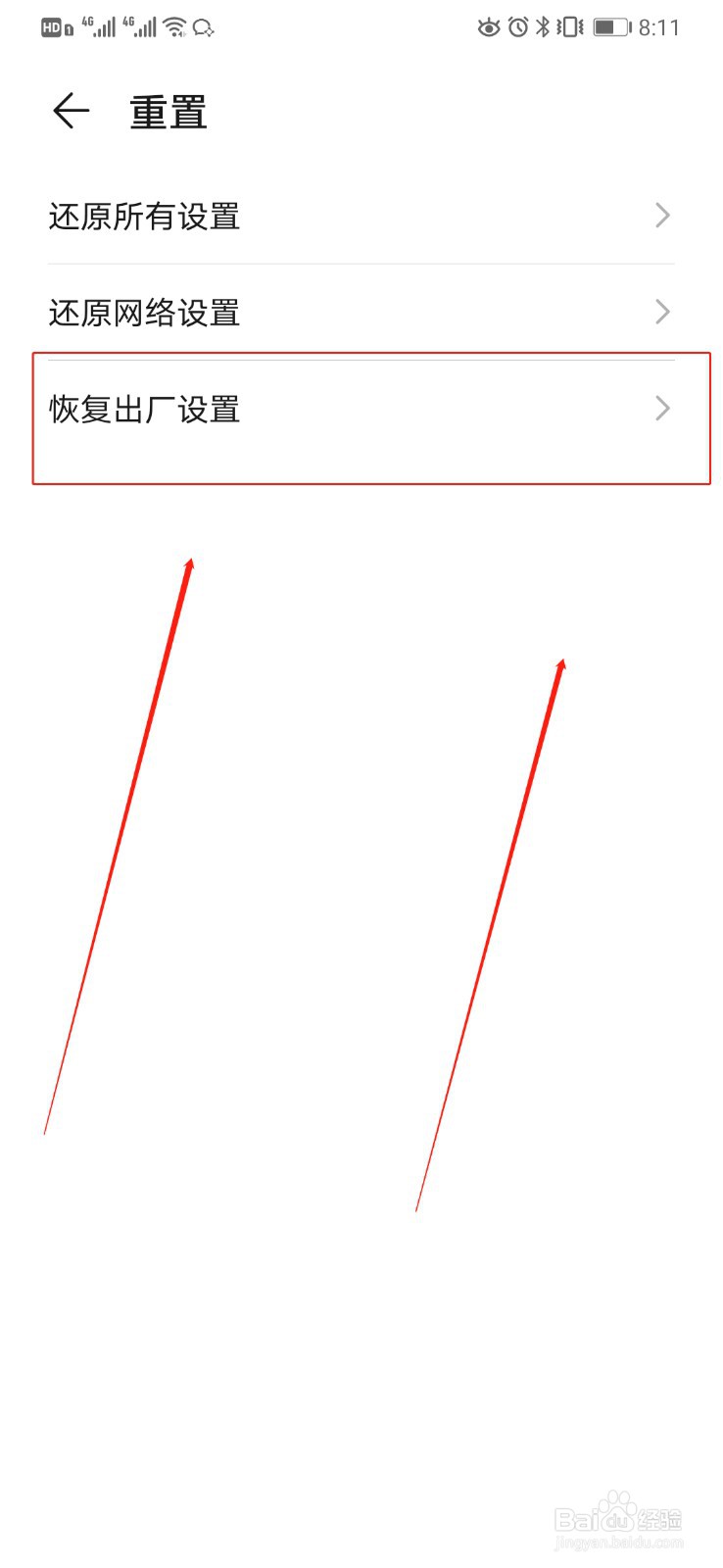 华为手机如何恢复出厂设置