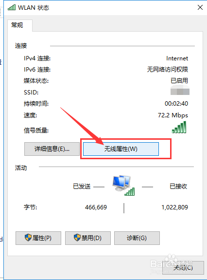电脑查看已连接的WiFi密码