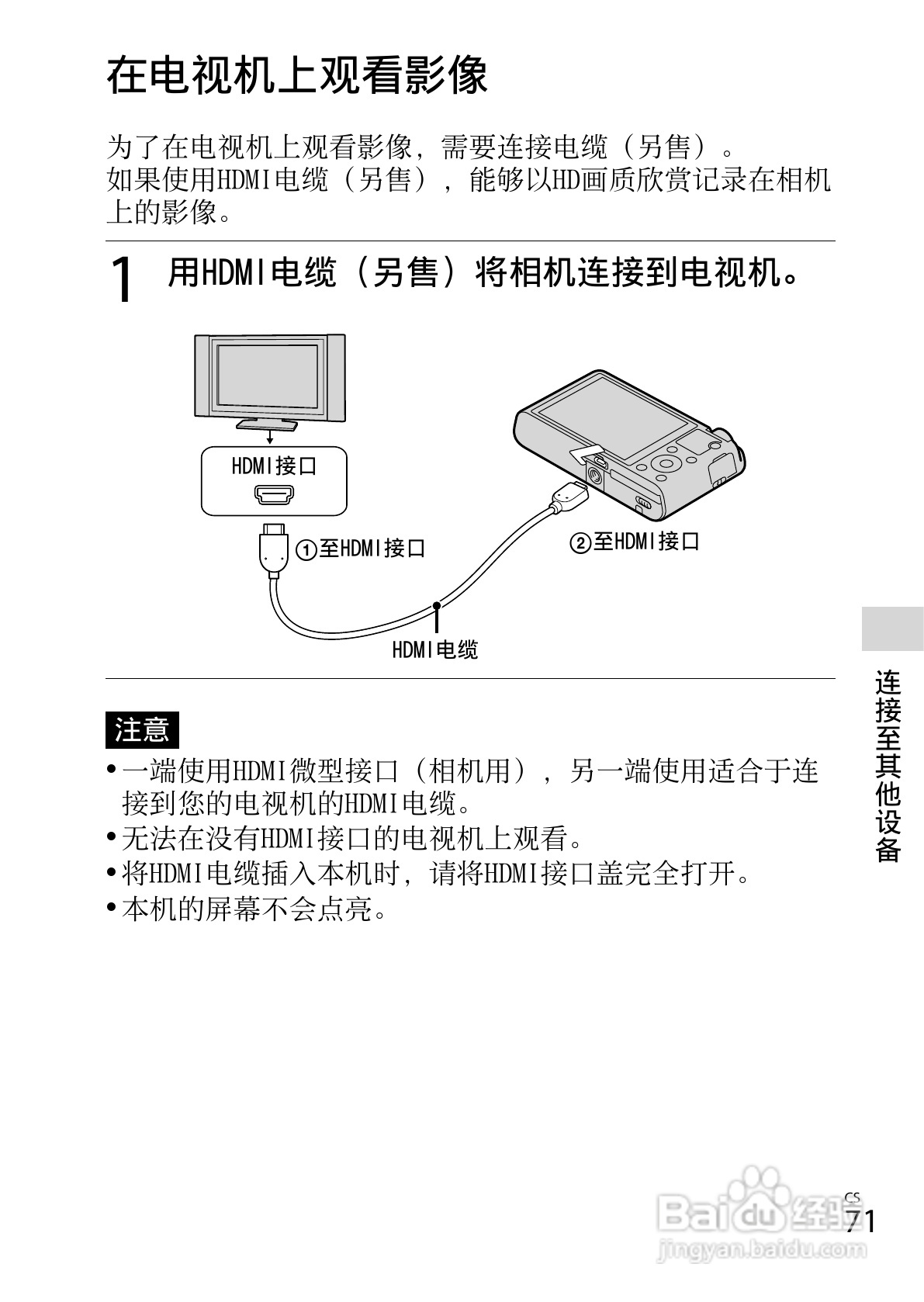 索尼DSC-RX100数码照相机使用说明书:[8]