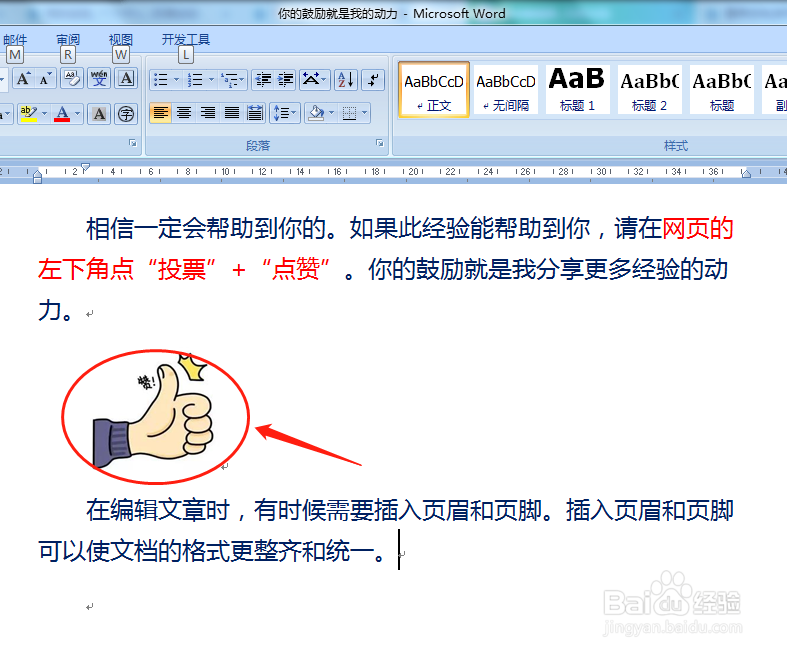 怎么给文档添加图片