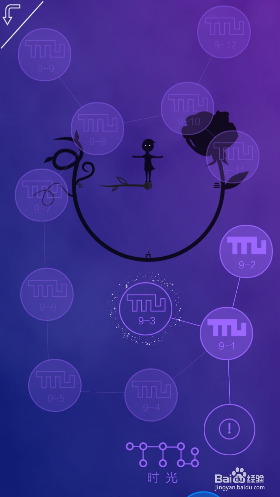 同一个世界攻略——第九章前六关