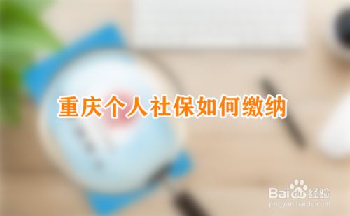 【个人社保怎么缴纳】45岁买社保划算吗