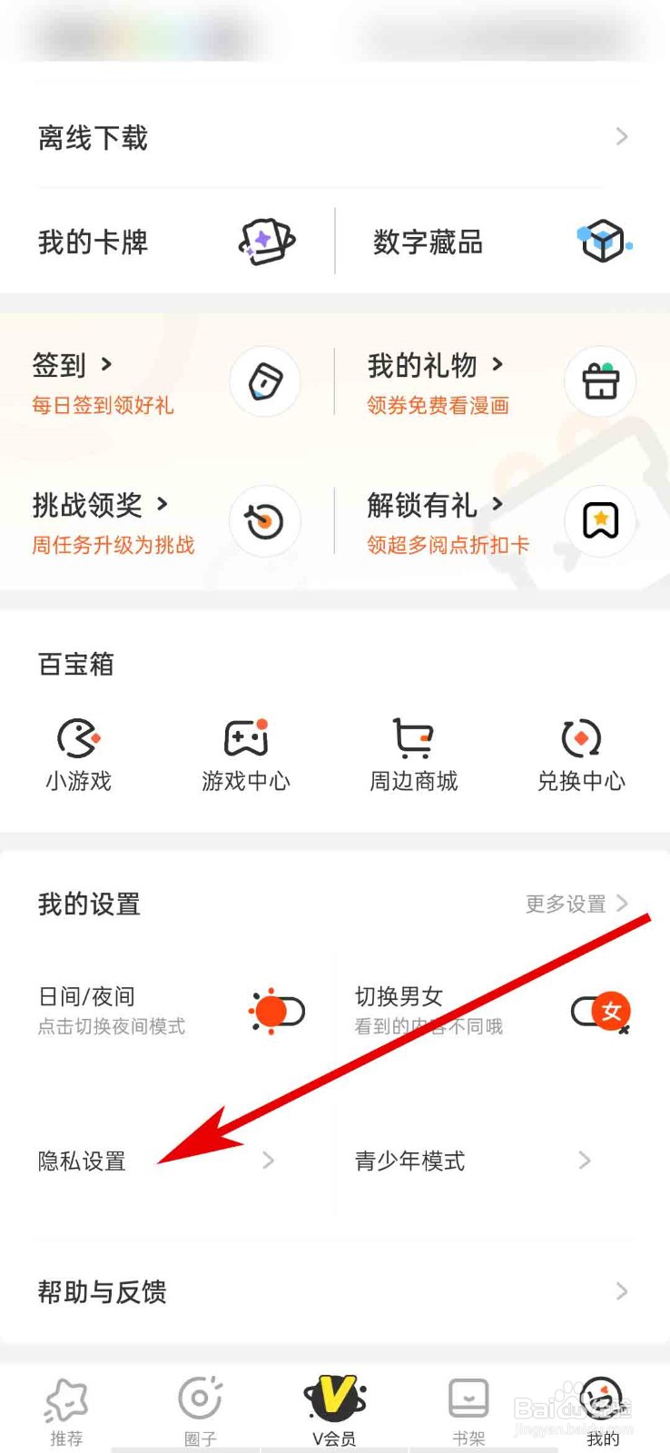 腾讯动漫app怎么查看第三方SDK目录