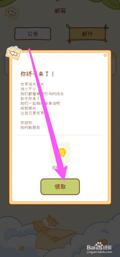 奶酪单词怎么领取邮件