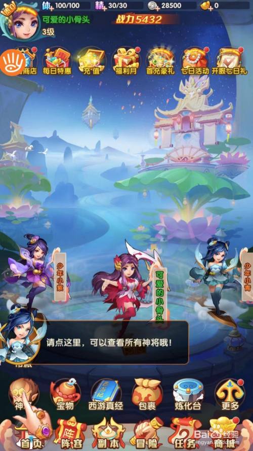 少年西游记怎么使用蟠桃升级神将 百度经验