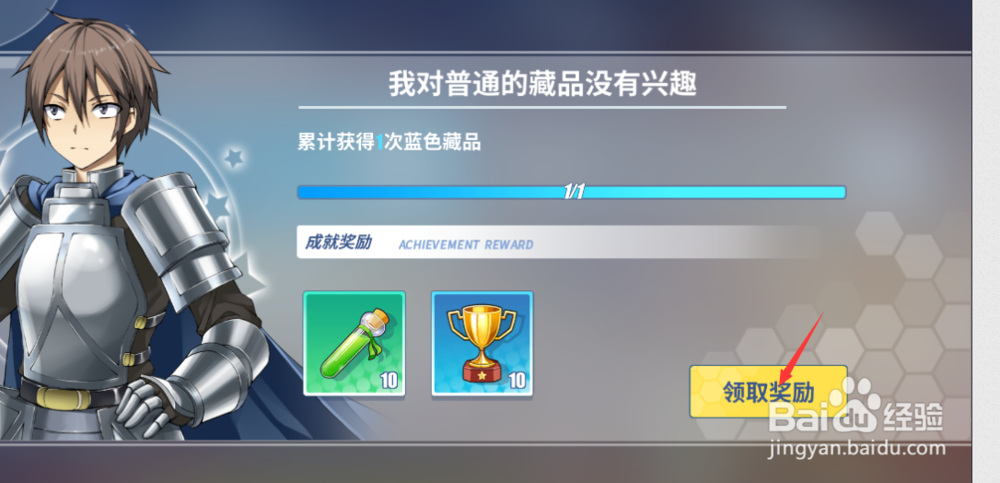 零境交错如何领取成就奖励