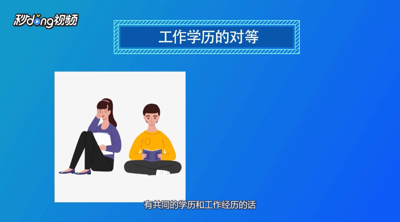相亲有哪些注意事项