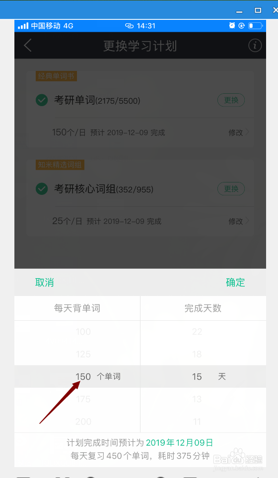 如何用手机设置小目标记单词。