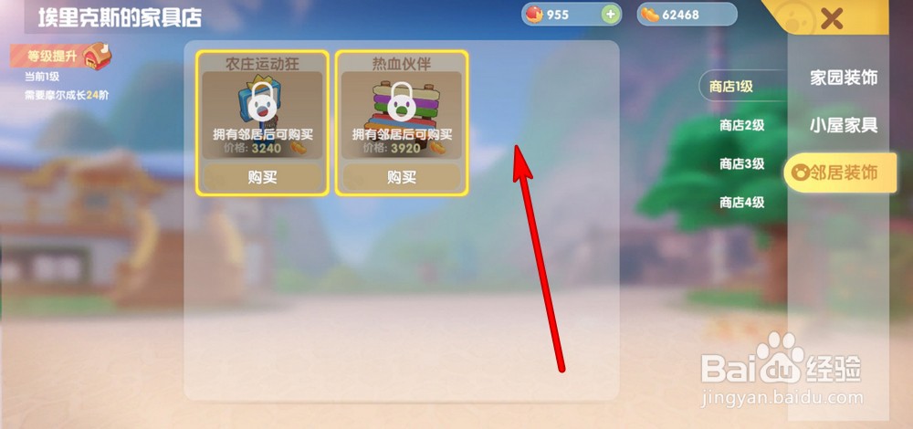 摩尔庄园手游怎么获得邻居装饰