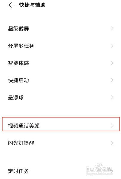 在哪开启vivox60微信视频美颜
