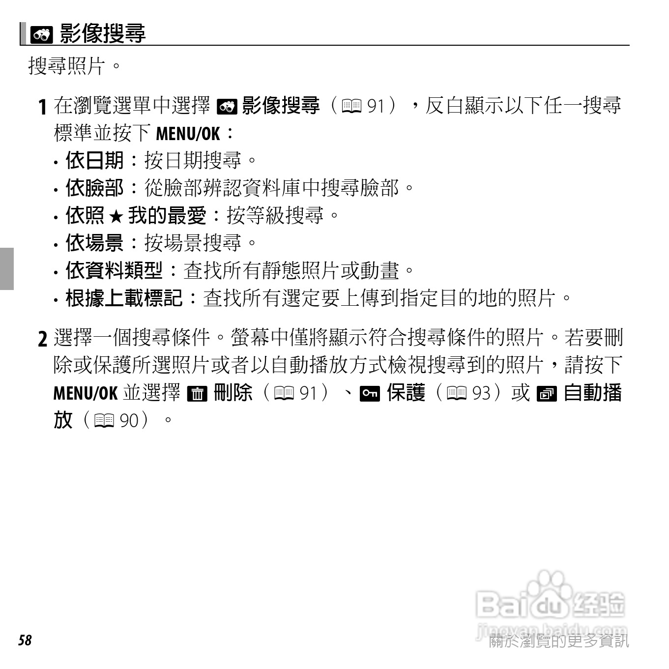富士FINEPIX F660EXR数码相机说明书:[8]